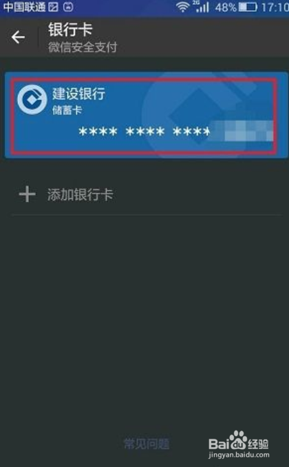 微信最新版本怎么解除银行卡绑定