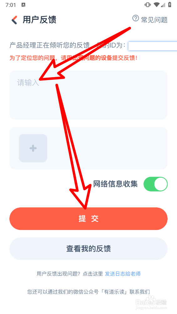 有道乐读如何提交用户反馈