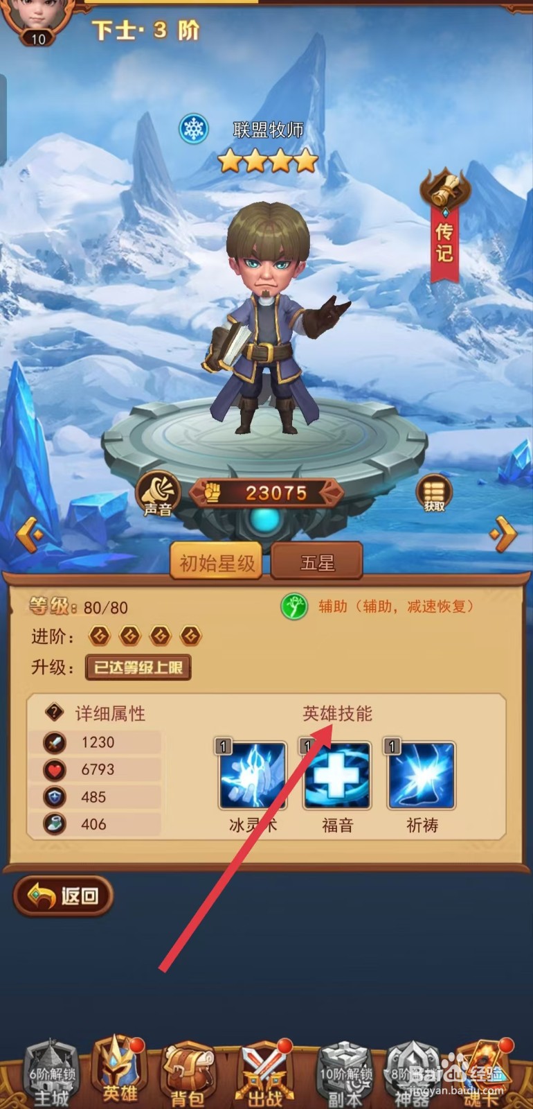 虚空风暴如何查看联盟牧师的【英雄技能】
