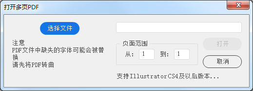 Ai(Adobe illustrato)如何快速打开多页PDF