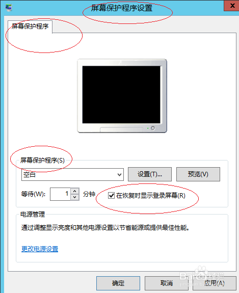 Windows Server 2012恢复屏保不显示登录界面