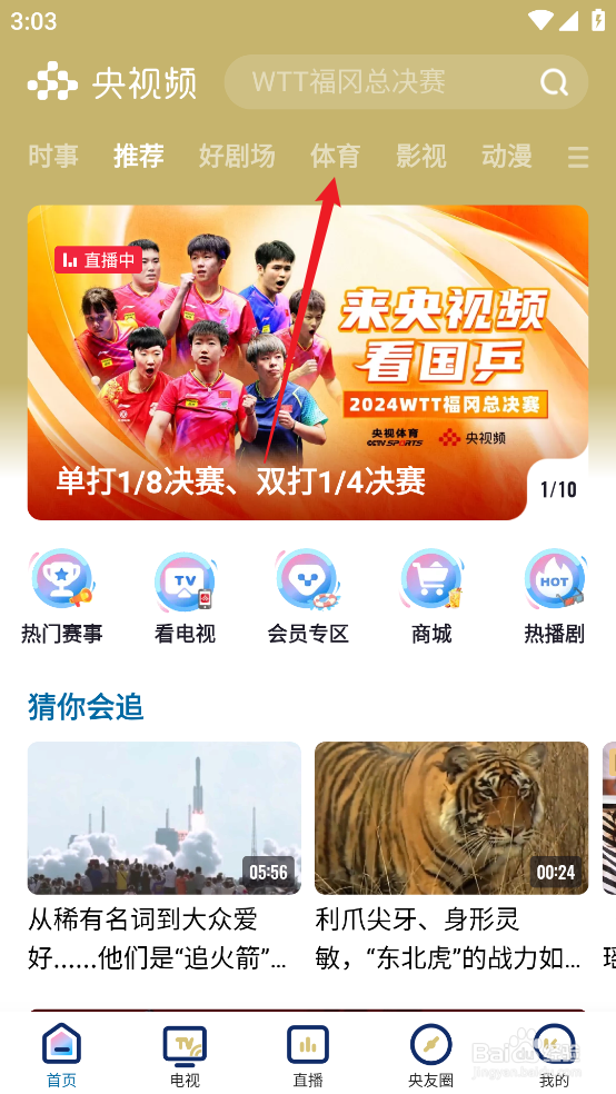 央视频在哪预约观看NBA常规赛鹈鹕VS骑士