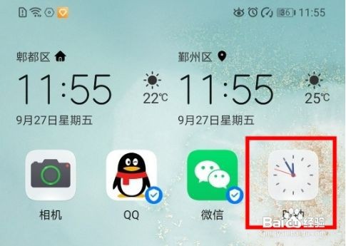 华为mate30pro闹钟如何设置