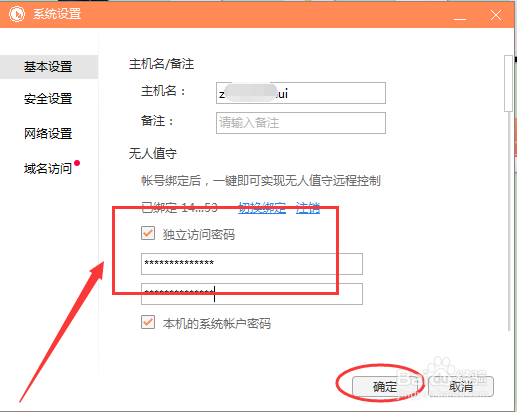如何使用手机远程连接电脑