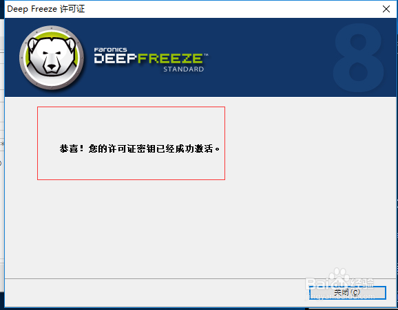 冰点还原精灵安装教程