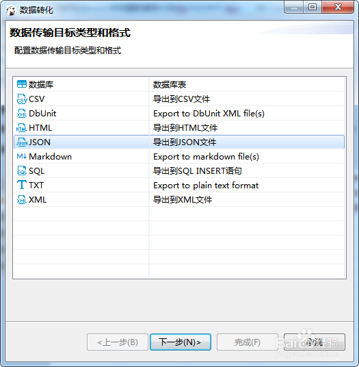 如何使用DBeaver将视图数据导出到JSON文件中