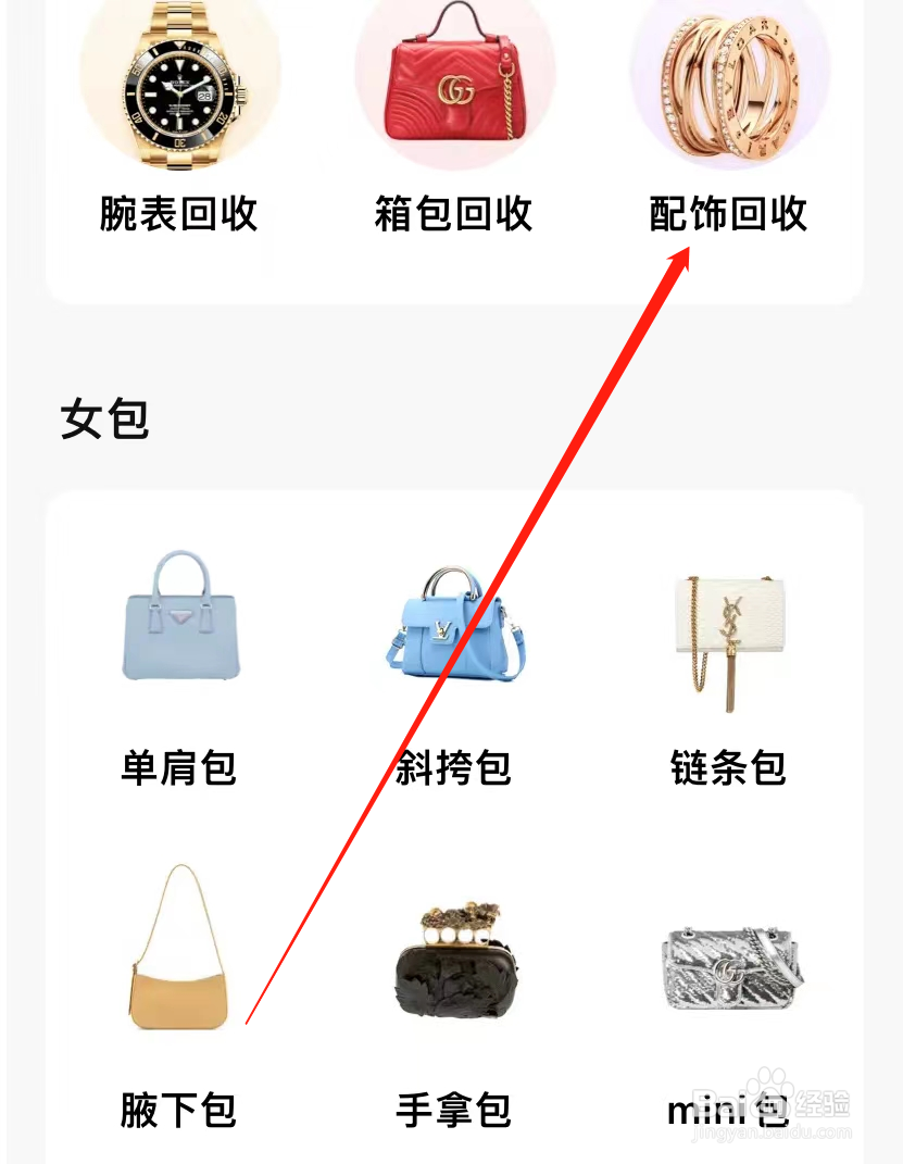 转转查看配饰回收