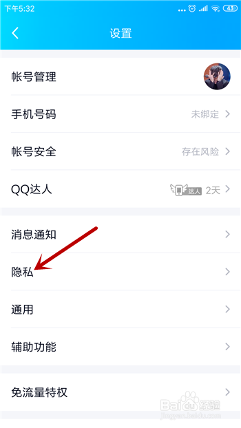 QQ怎么不让陌生人留言