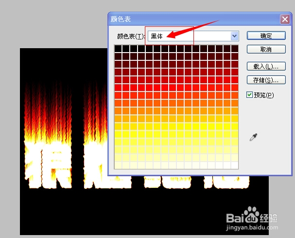 在ps中如何制作漂亮的火焰字