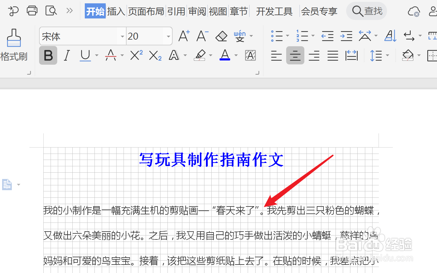 写玩具制作指南作文