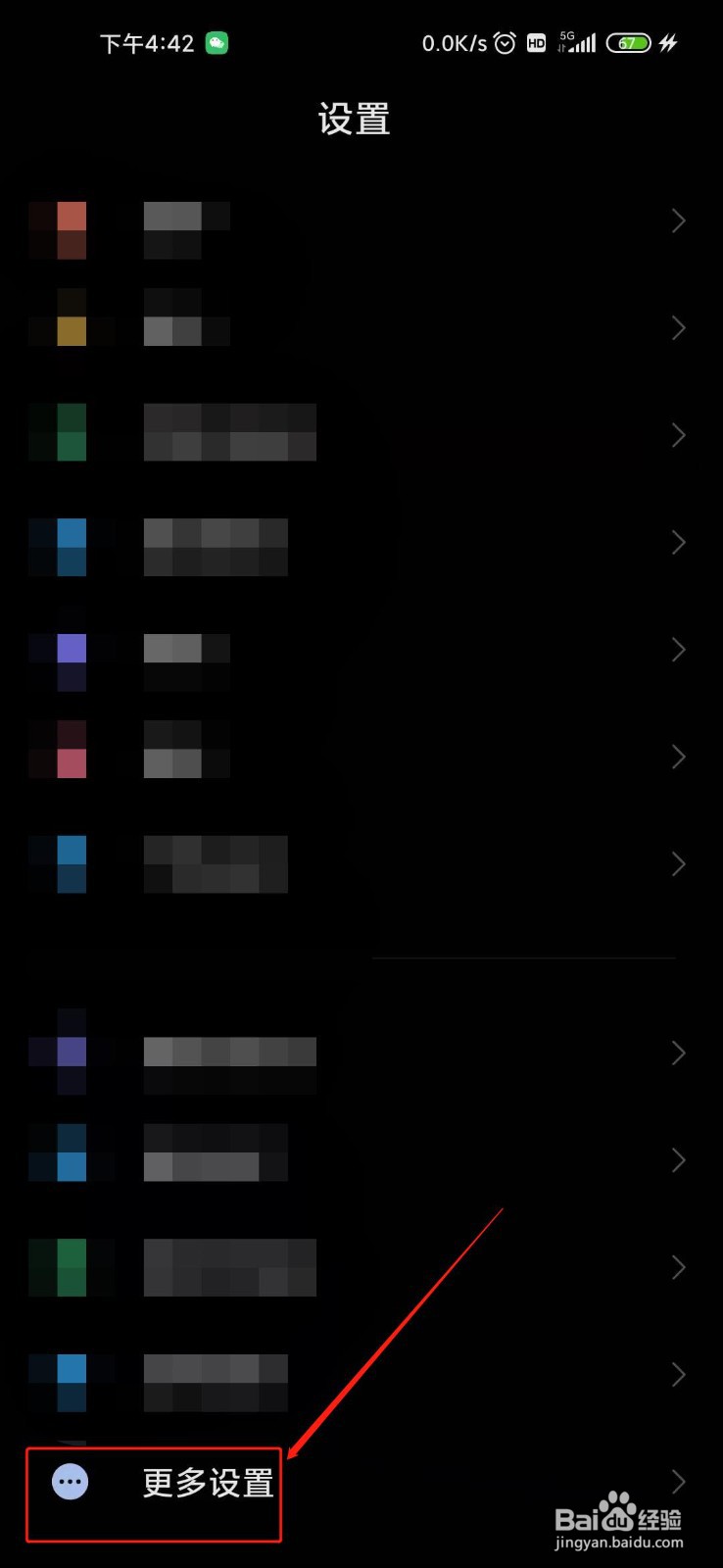 红米手机如何激活企业模式