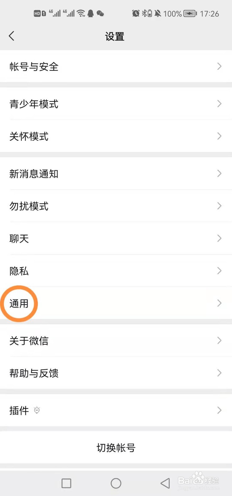 微信怎么设置聊天字体大小