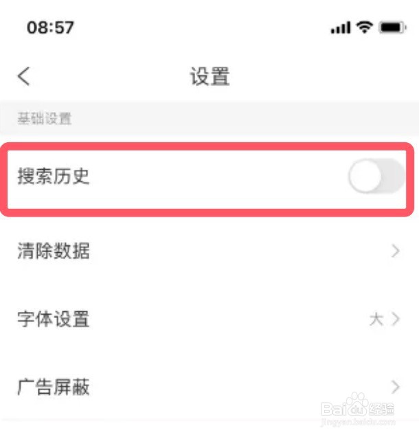 简单搜索app怎么关闭搜索历史