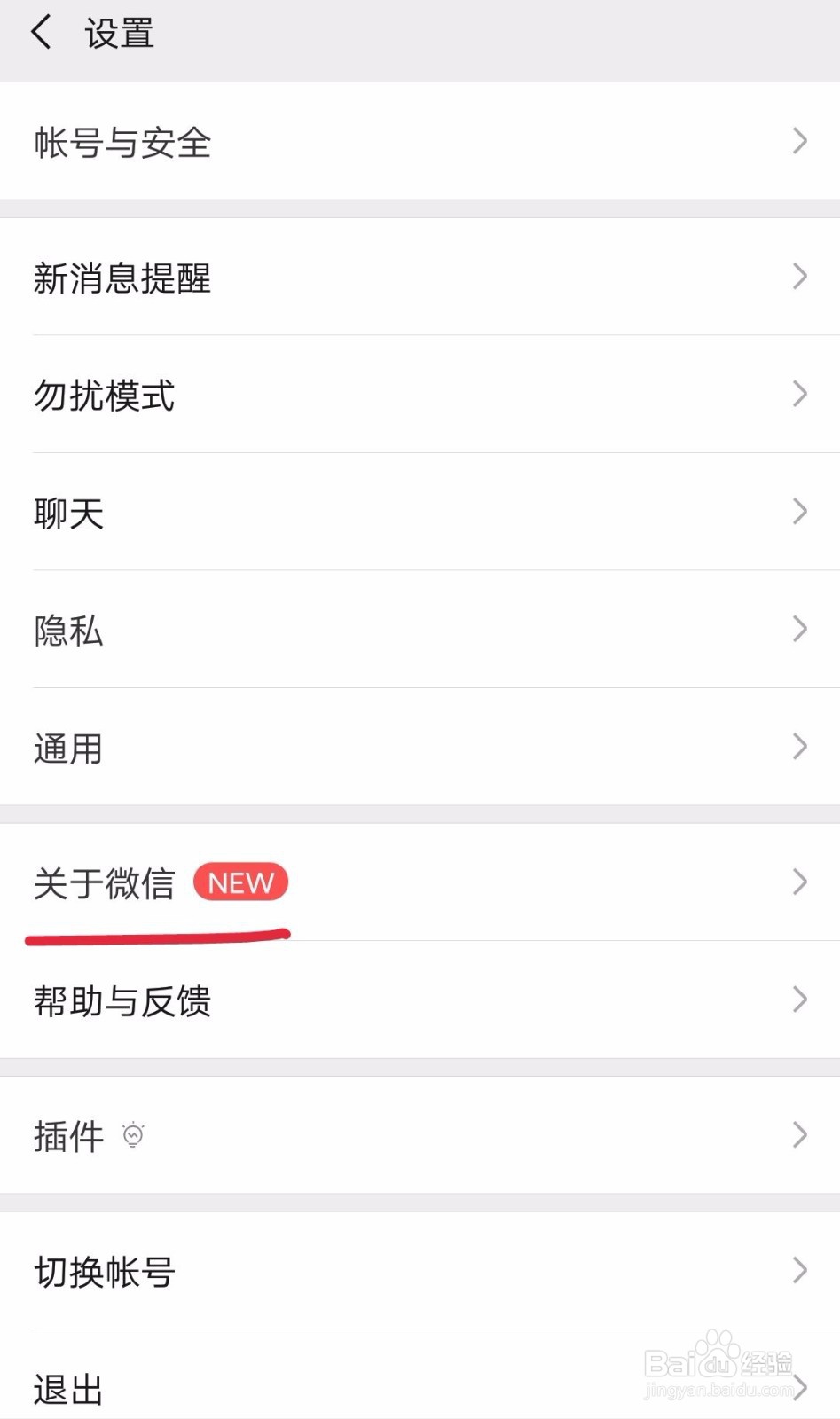微信版本如何手动更新？