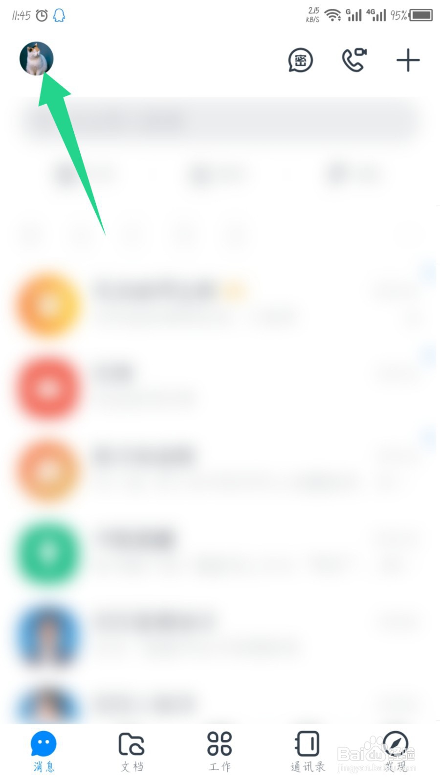 手机钉钉怎么开启安全锁？