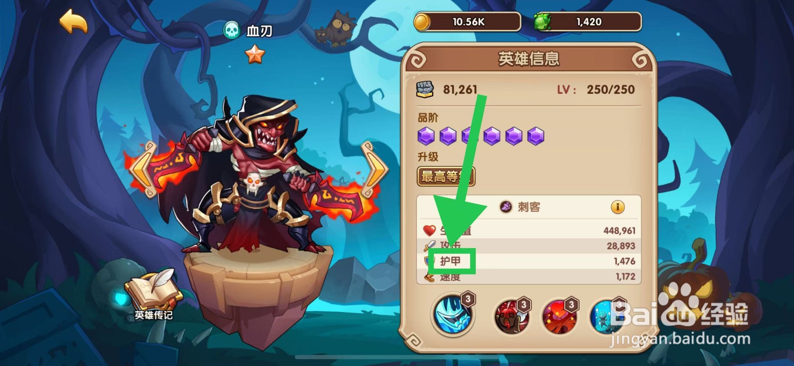 放置奇兵怎么查看血刃的护甲