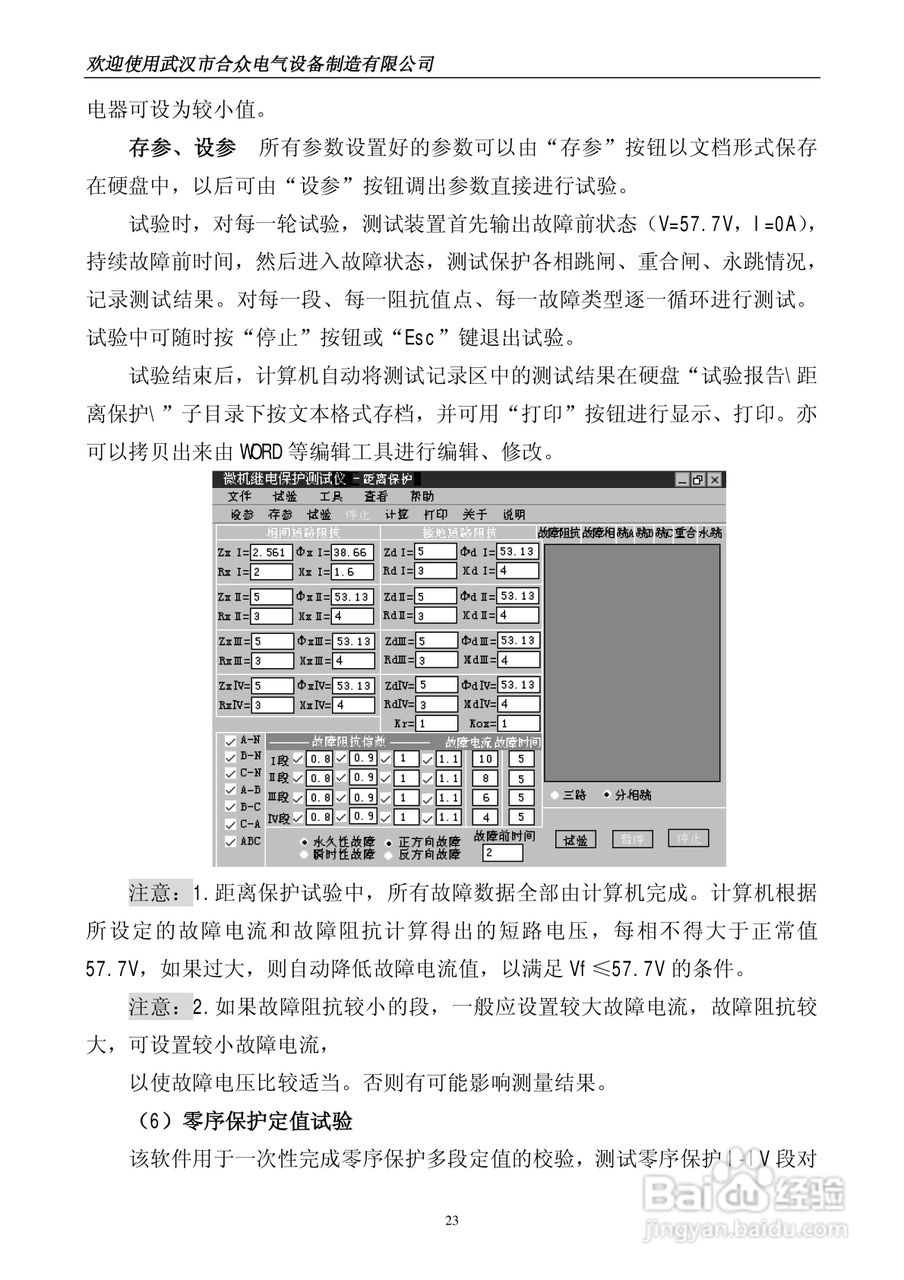 合众HZ系列微机继电保护测试仪说明书:[3]