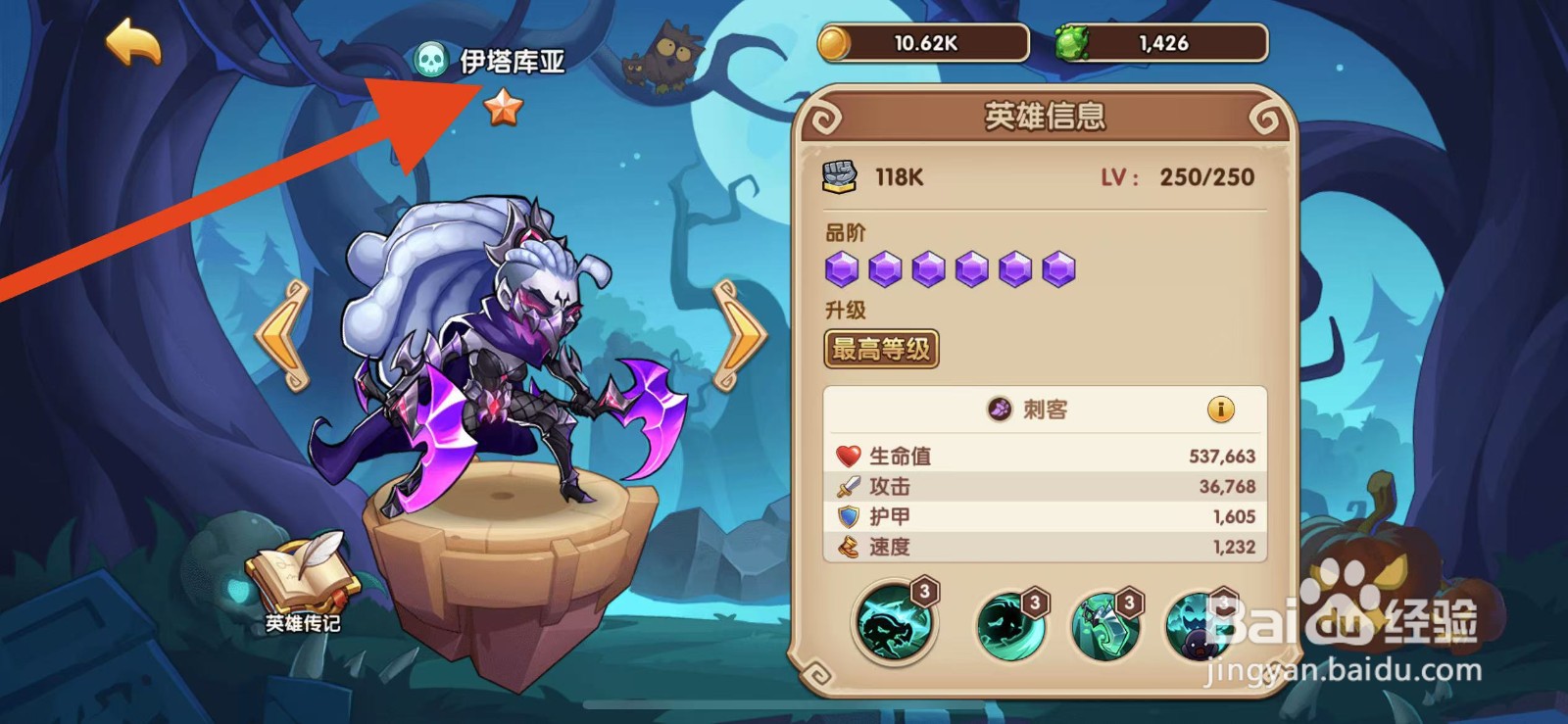 放置奇兵如何查看伊塔库亚的护甲？