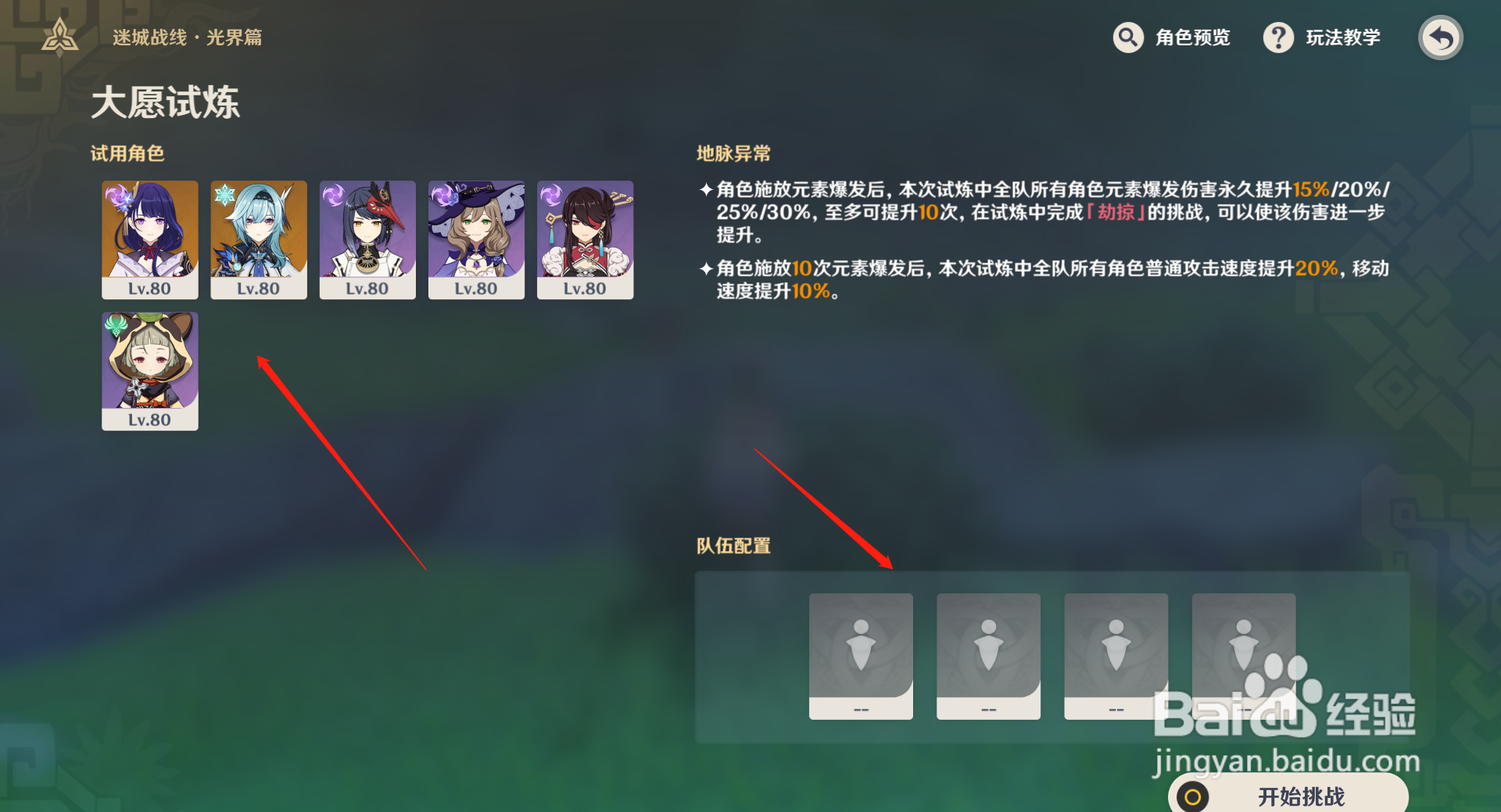 原神大愿试炼配队攻略