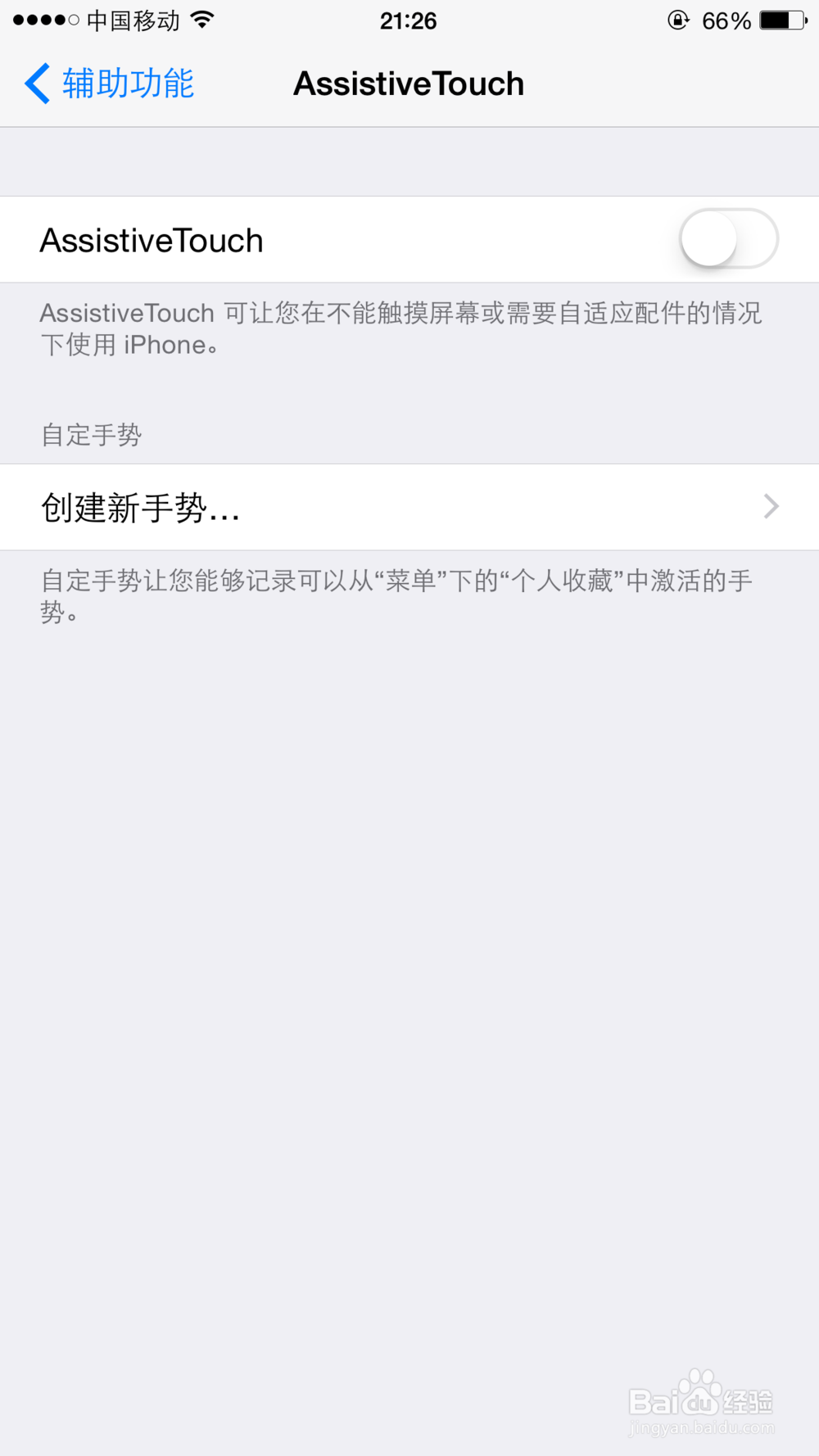 如何开启iPhone小白点AssistiveTouch？