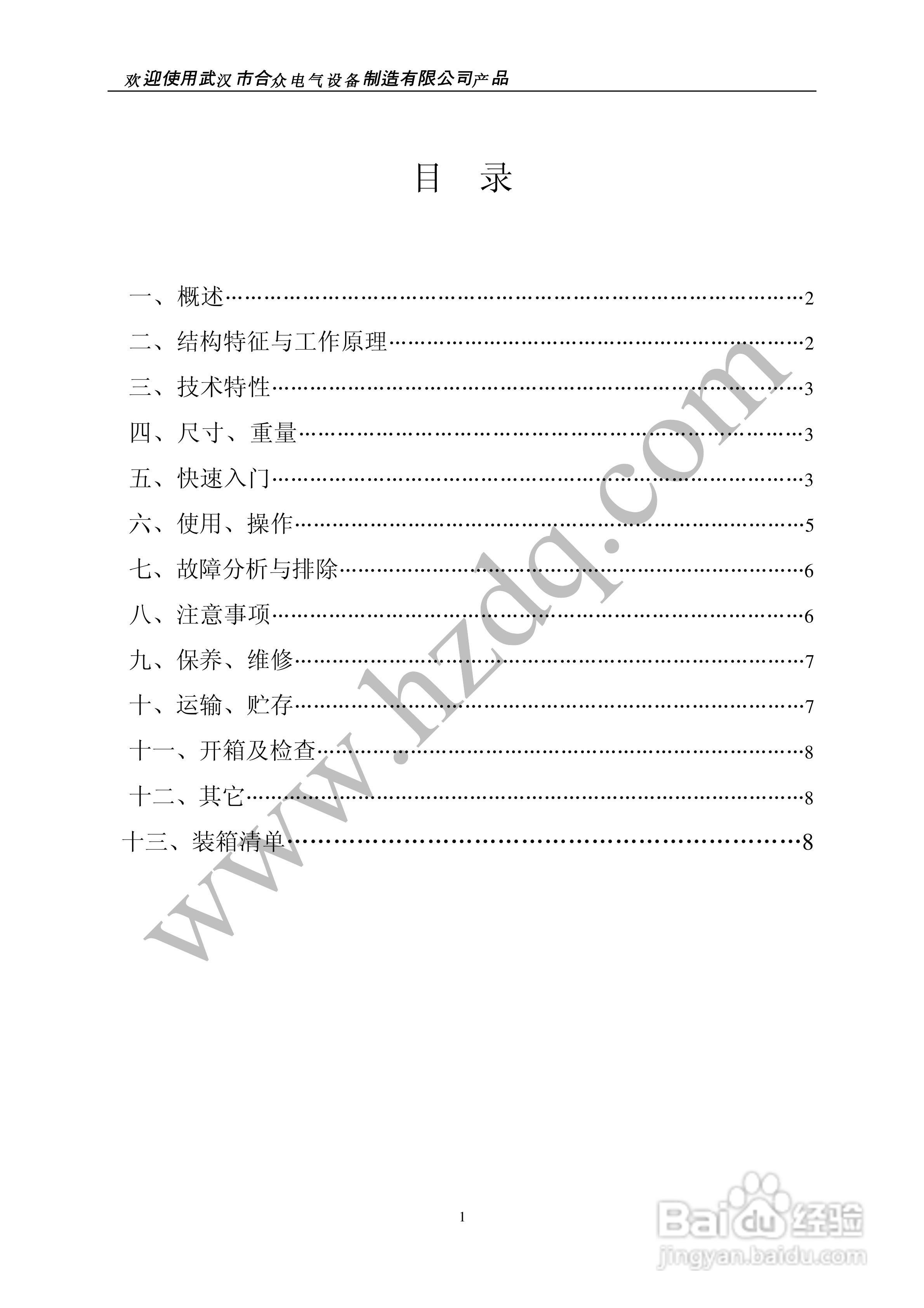 合众HLY-Y型回路电阻测试仪说明书:[1]