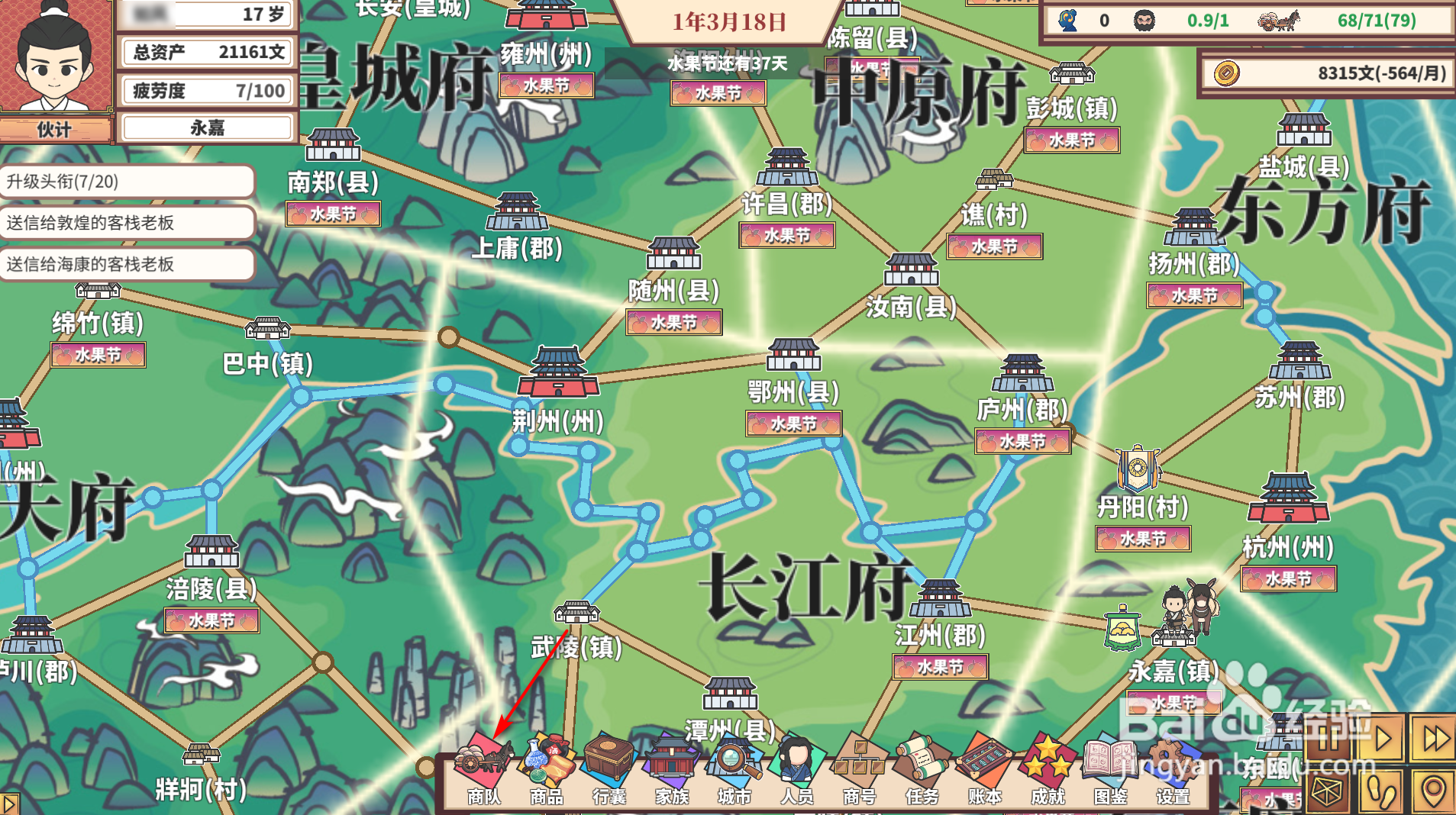 中华一商：传承怎么给商队添加工匠