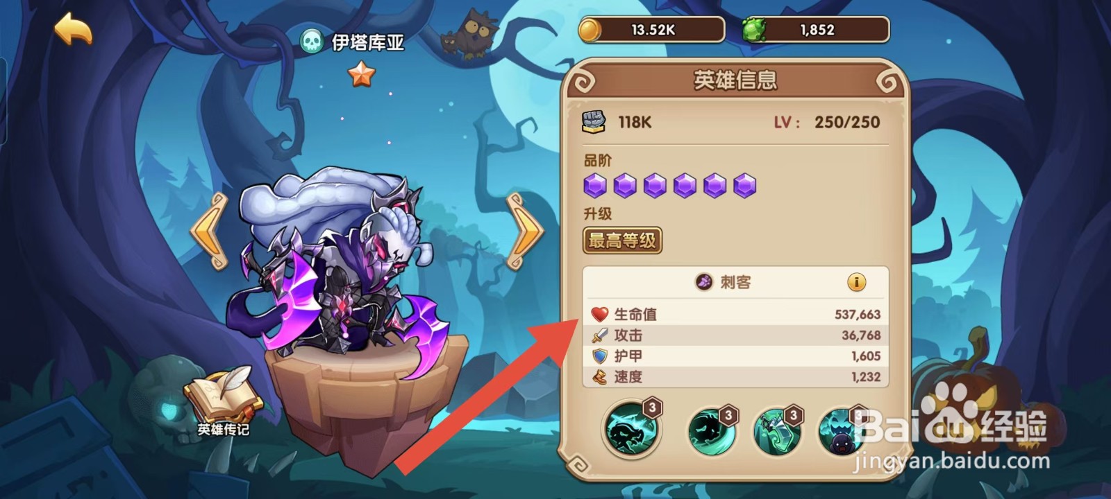 放置奇兵如何查看伊塔库亚的【生命值】