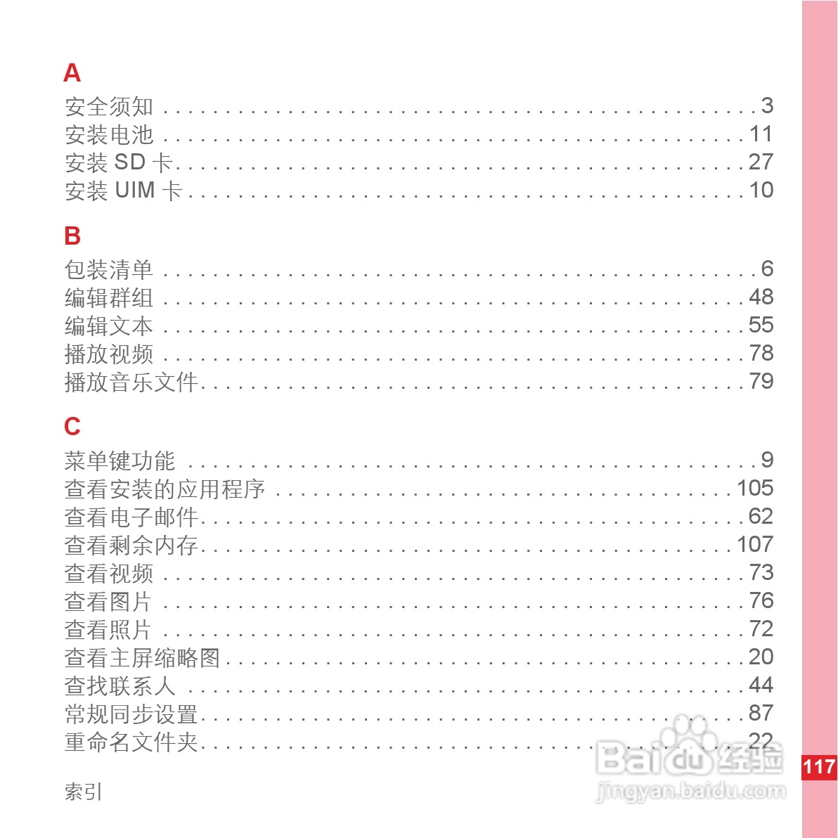 华为C8500手机使用说明书:[13]