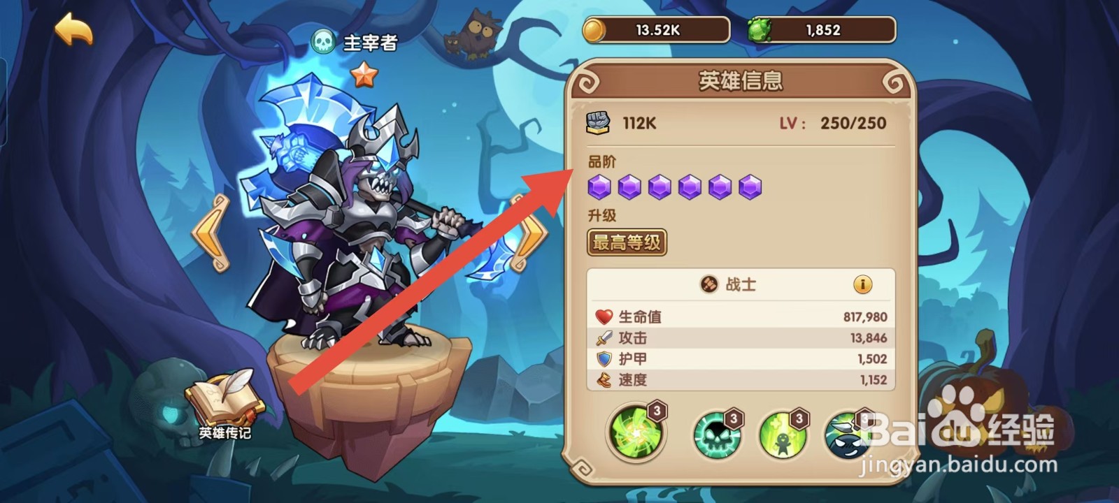 放置奇兵如何查看主宰者的【品阶】