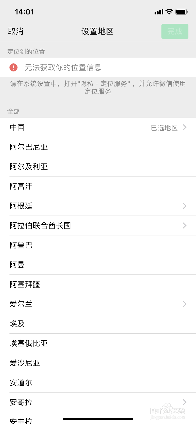 微信如何更改性别和地区