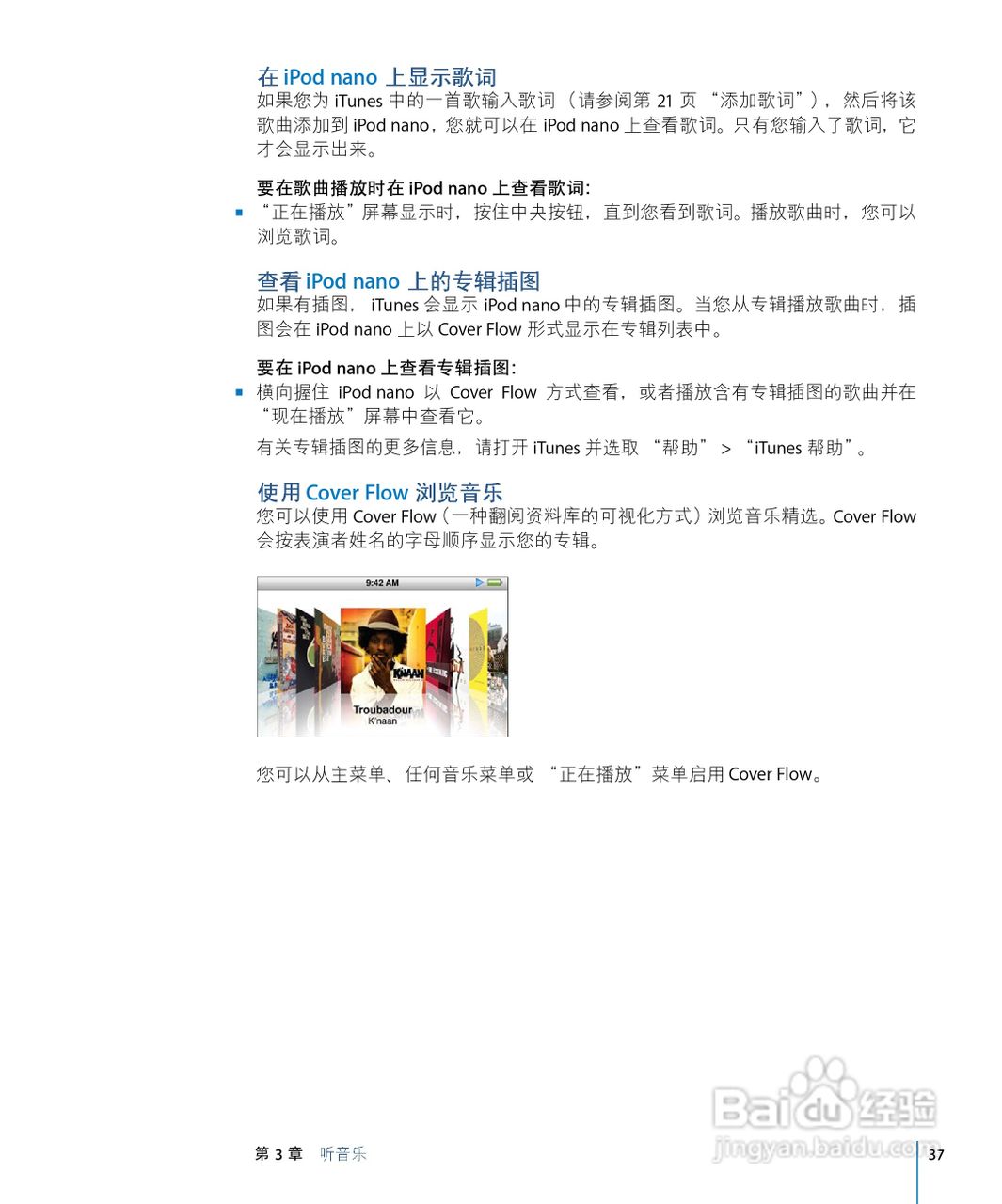 iPod nano 5 手机中文说明书:[4]