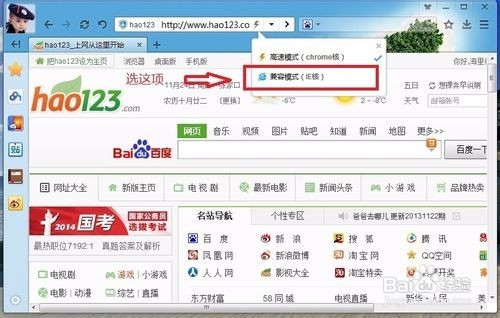 百度浏览器兼容模式设置