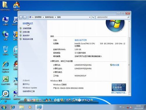 Windows7旗舰装机正式版V2.0(Ghost免激活版)