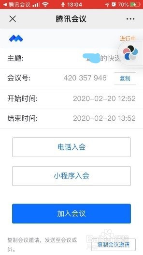 腾讯会议操作指南