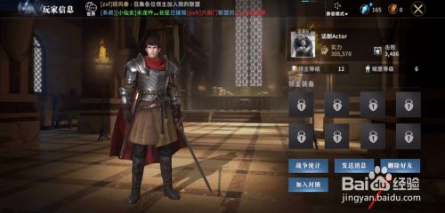 权利的游戏怎么删除游戏好友