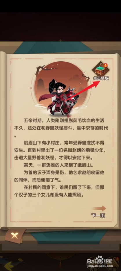 幻之封神怎样领取赵公明图鉴奖励