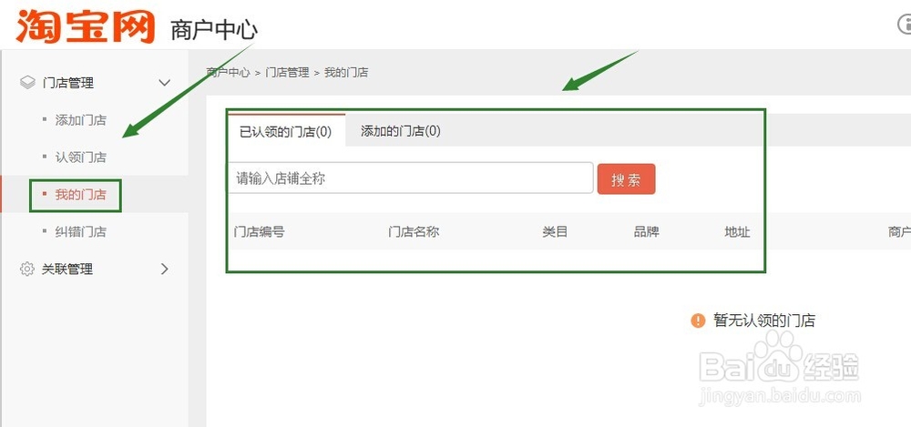 淘宝店铺内怎么添加线下门店(认领线下门店)