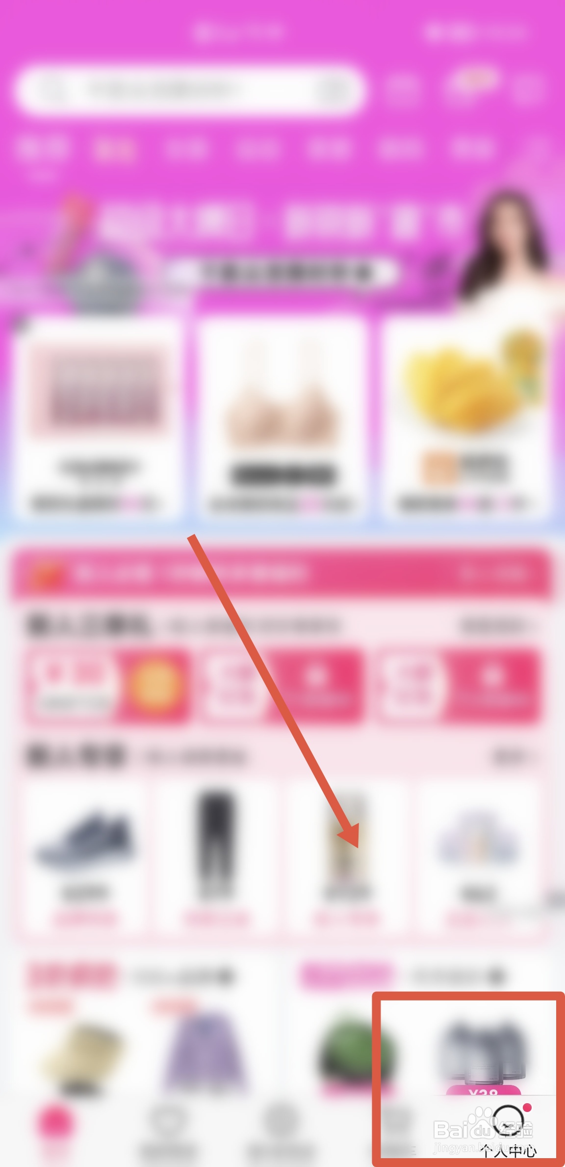 如何在唯品会APP中开启新消息系统通知功能