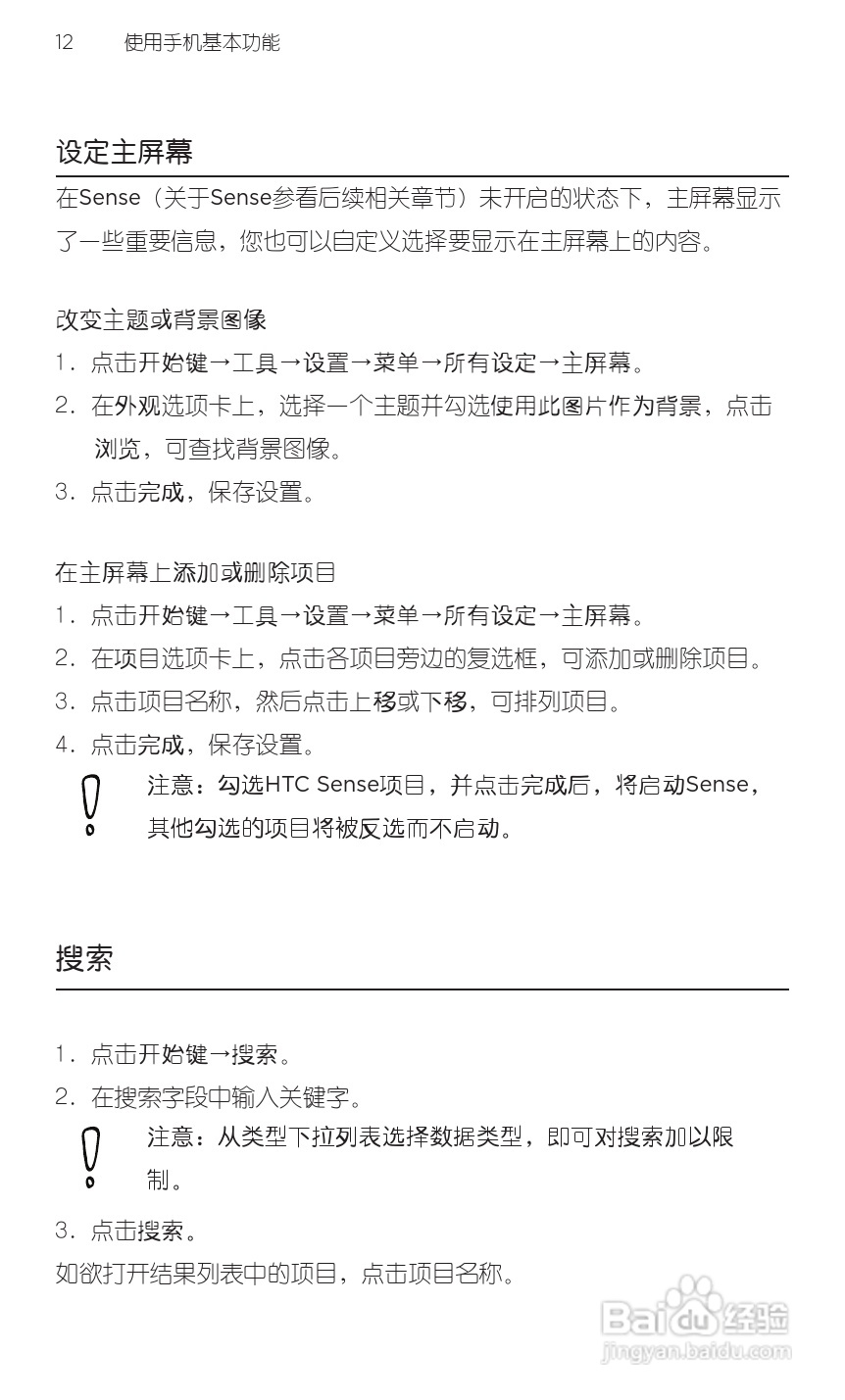 宏达HTC T9188手机使用说明书:[3]