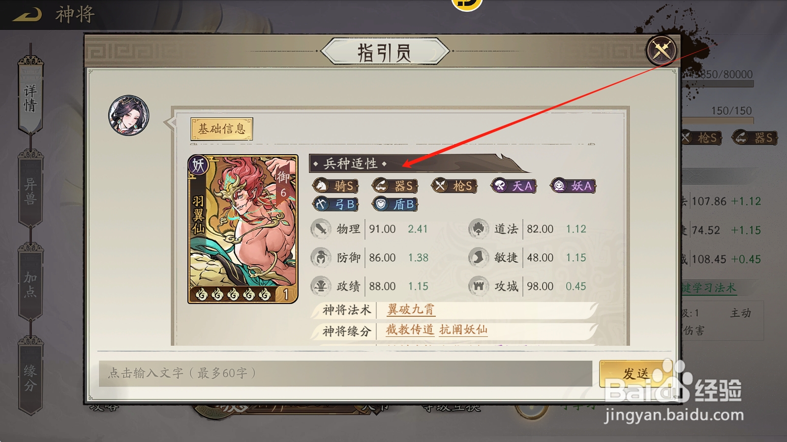 朝歌S3怎么查看羽翼仙的【兵种适性】攻略？