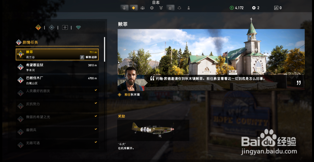 孤岛惊魂5找不到约翰 秋末镇找不到约翰怎么办