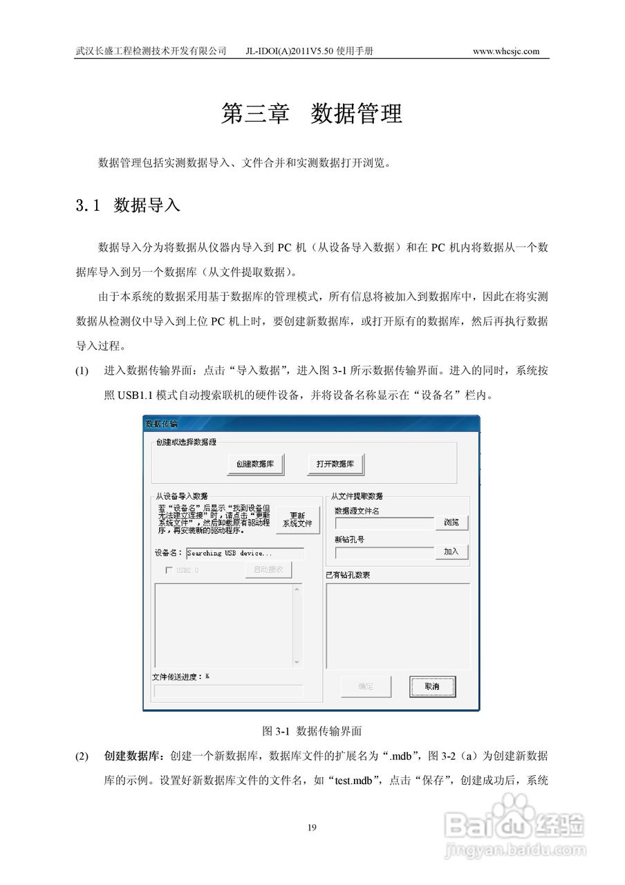 JL-IDOI(A)智能钻孔光学成像仪使用手册:[2]