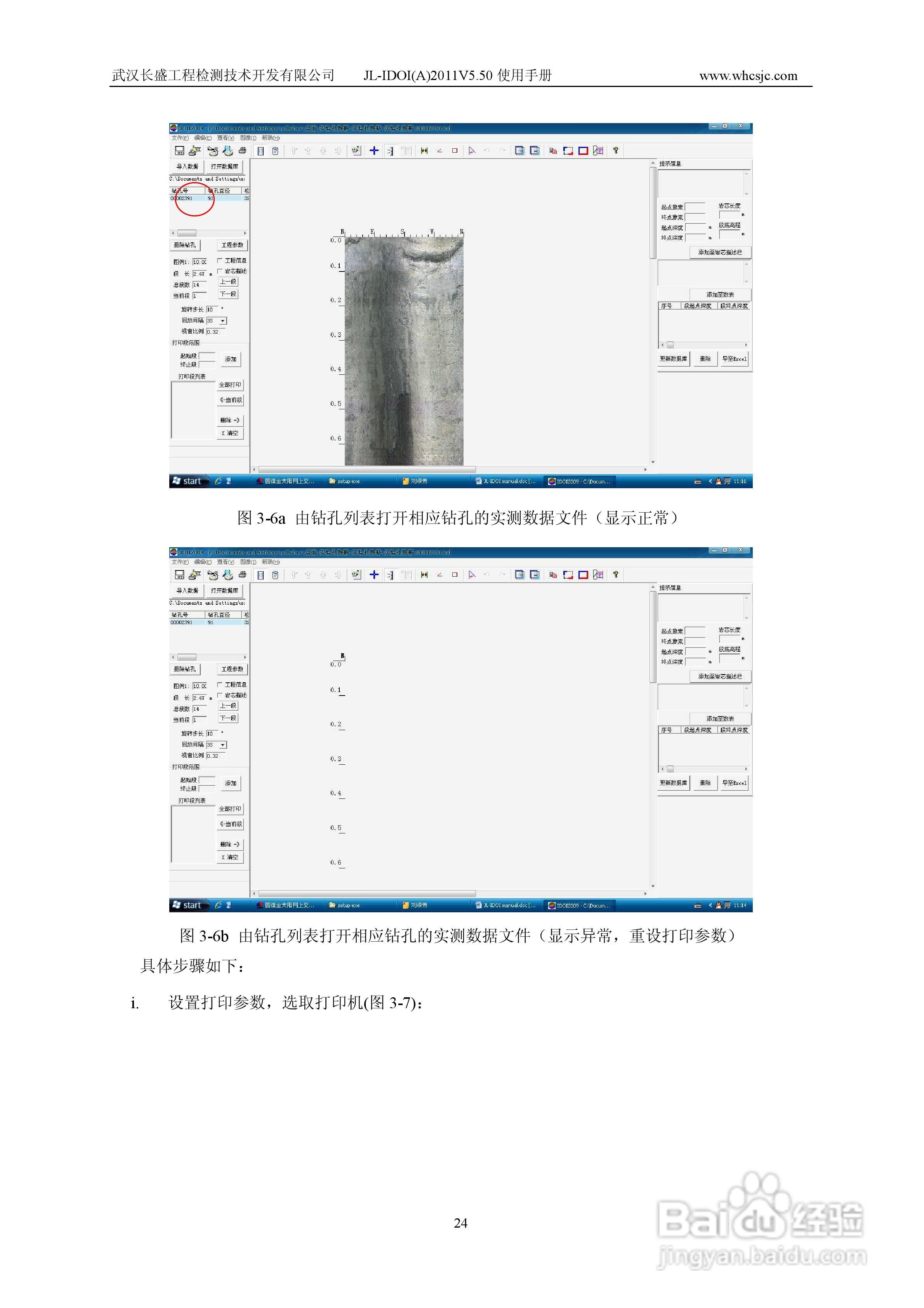 JL-IDOI(A)智能钻孔光学成像仪使用手册:[3]