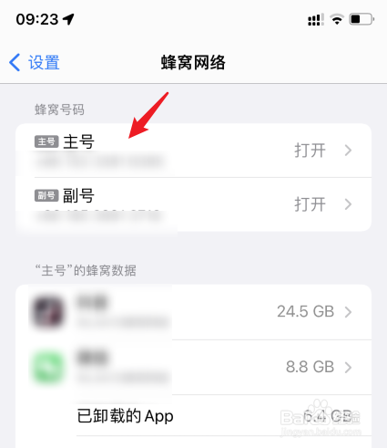 苹果13怎么把5g换成4g