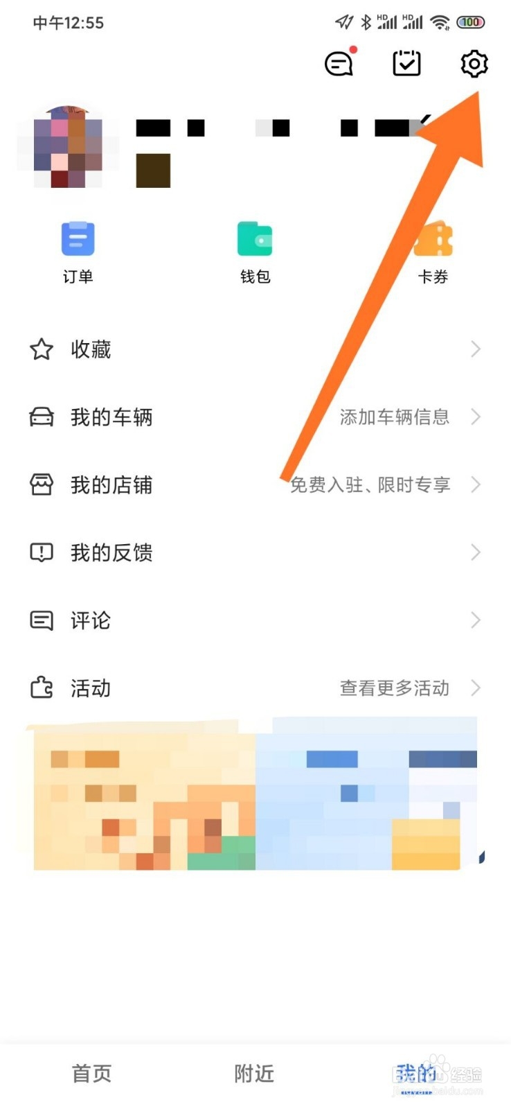 高德地图怎么设置李佳琦导航语音