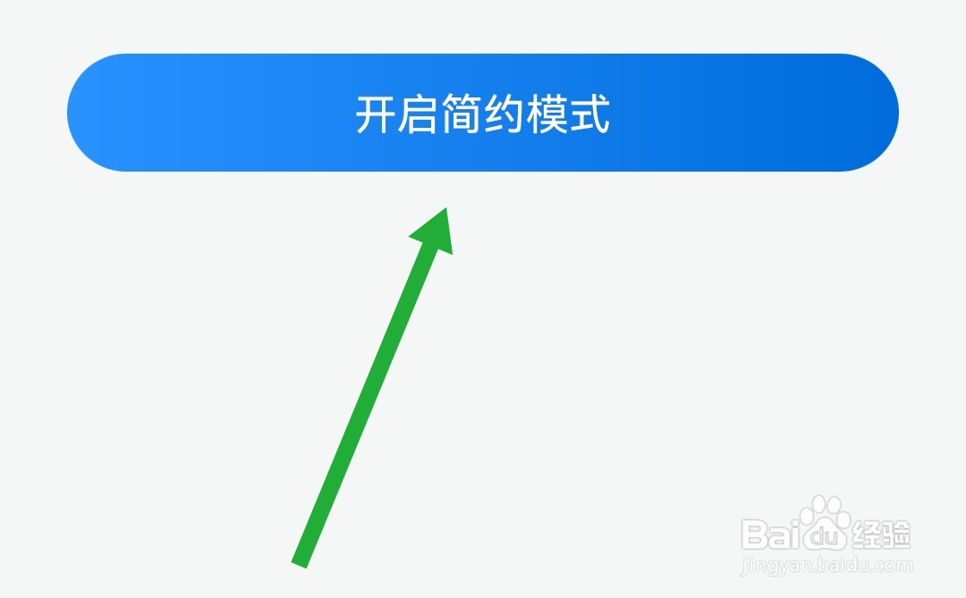 和包软件怎么开启简约模式