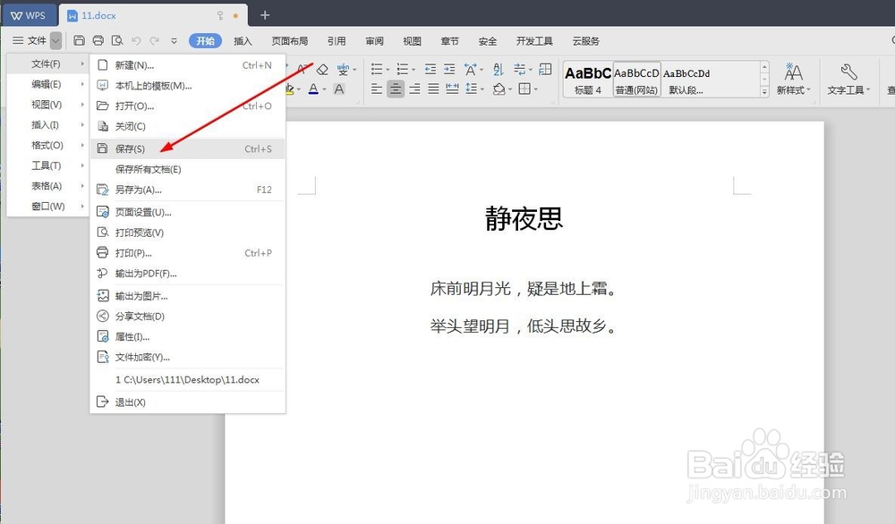 怎样给wps文档加密