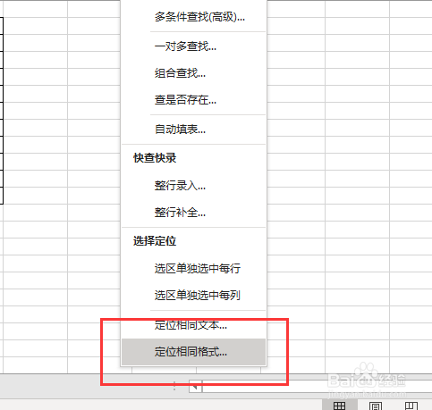 Excel如何选表格中所有加粗体字的单元格