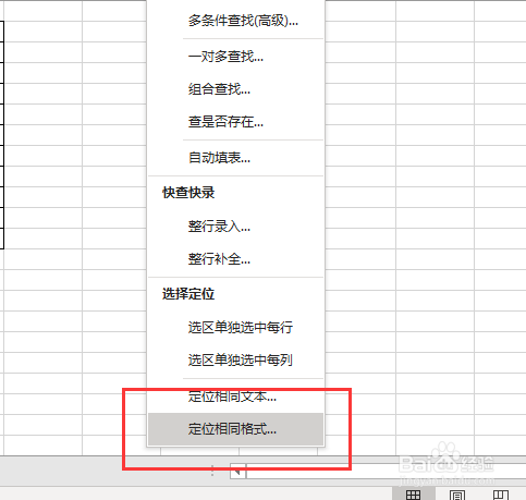 excel如何选表格中所有加粗体字的单元格