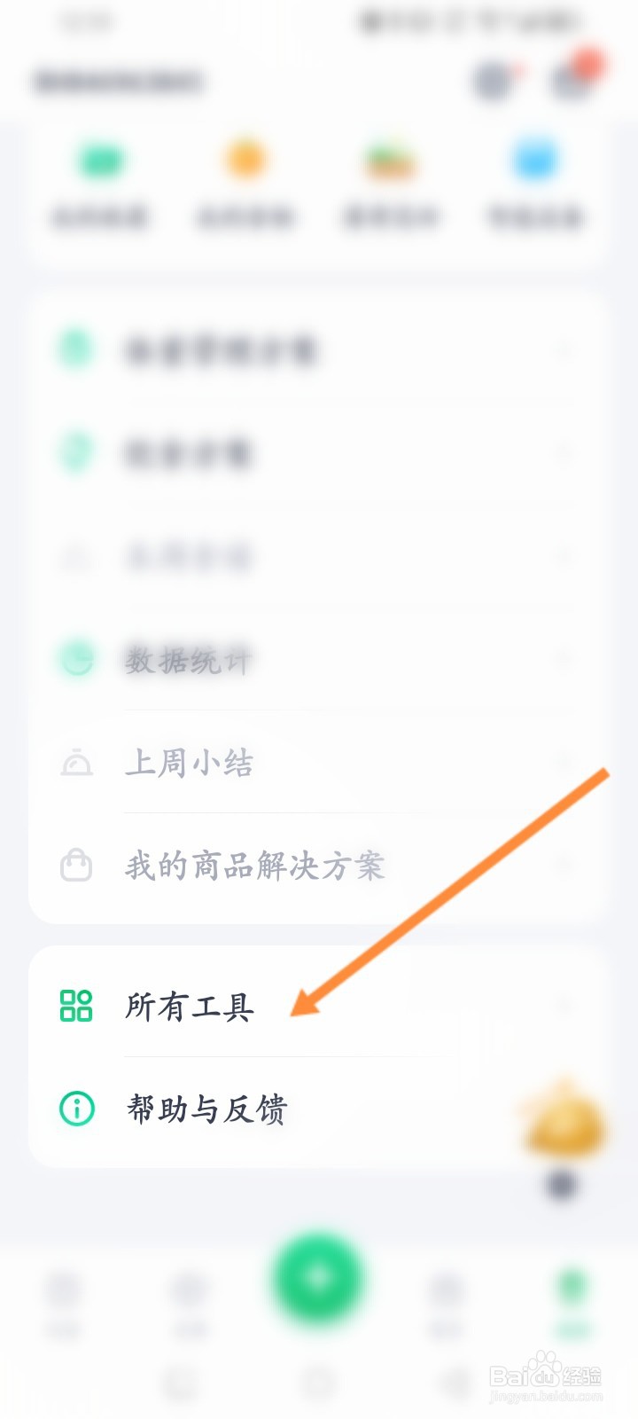 薄荷健康软件怎么查看收藏的文章